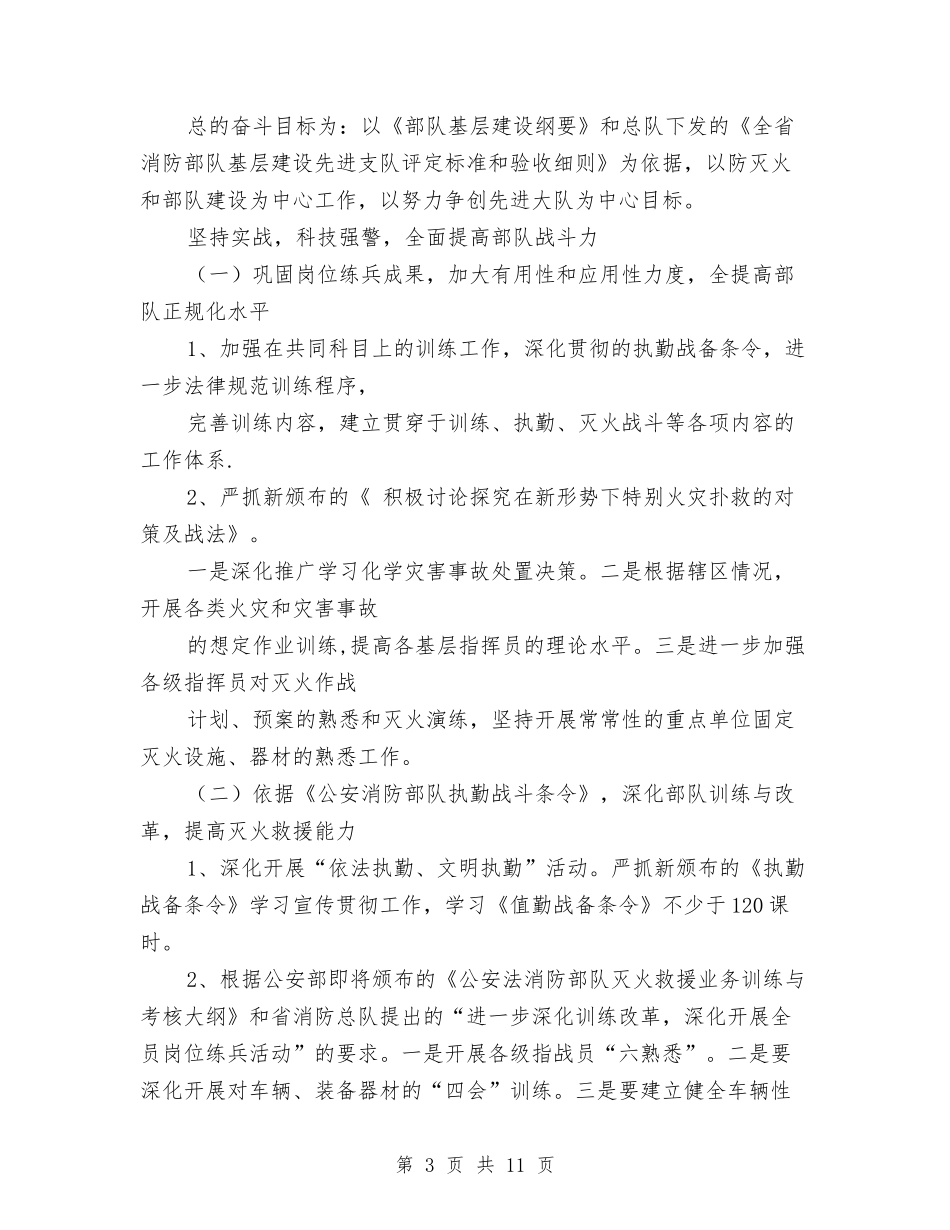 2024年消防中队工作计划与2024年消防安全培训工作计划范文汇编_第3页