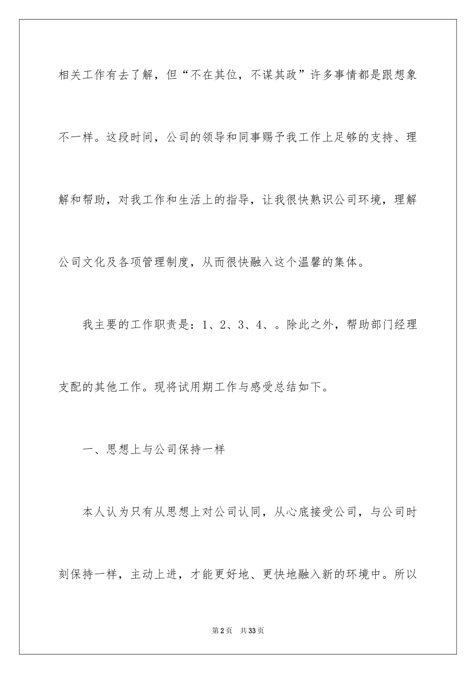 2024人事经理转正工作总结_第2页