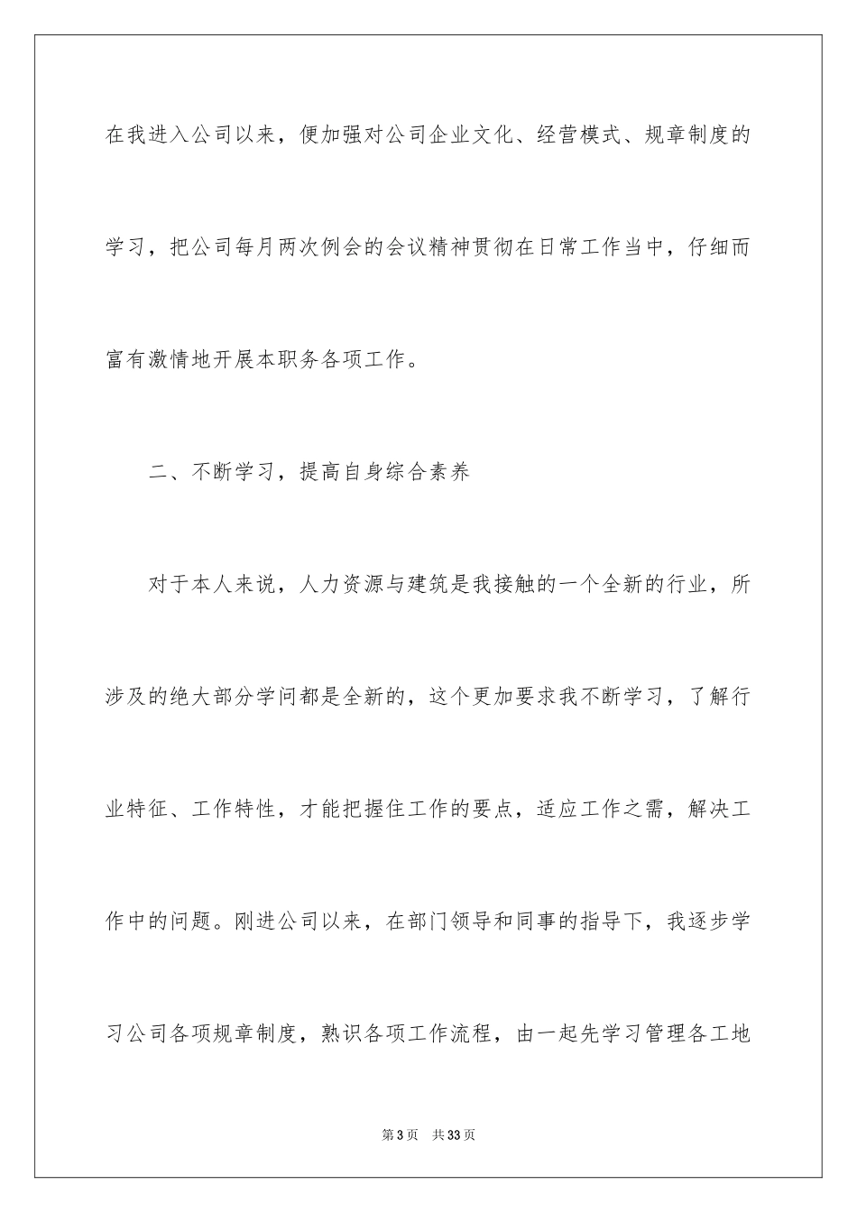 2024人事经理转正工作总结_第3页