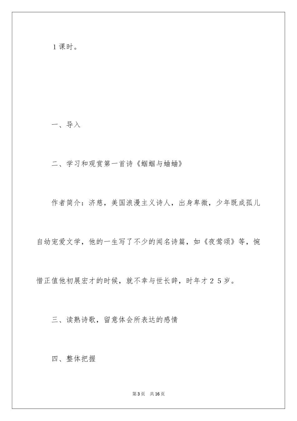 2024《蝈蝈与蛐蛐》教学设计_第3页