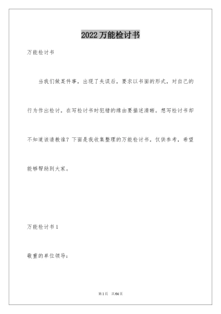 2024万能检讨书_49