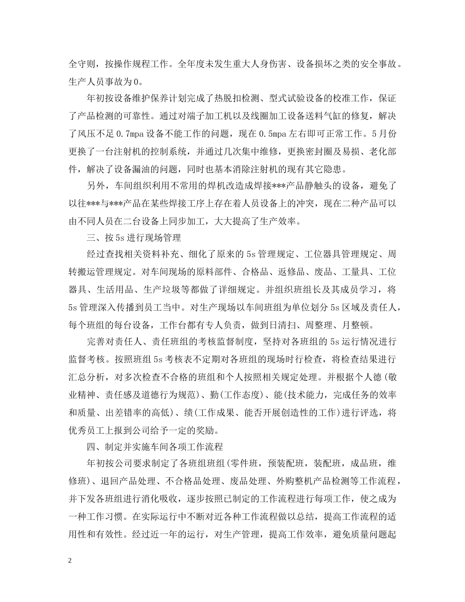生产班长年终总结 _第2页