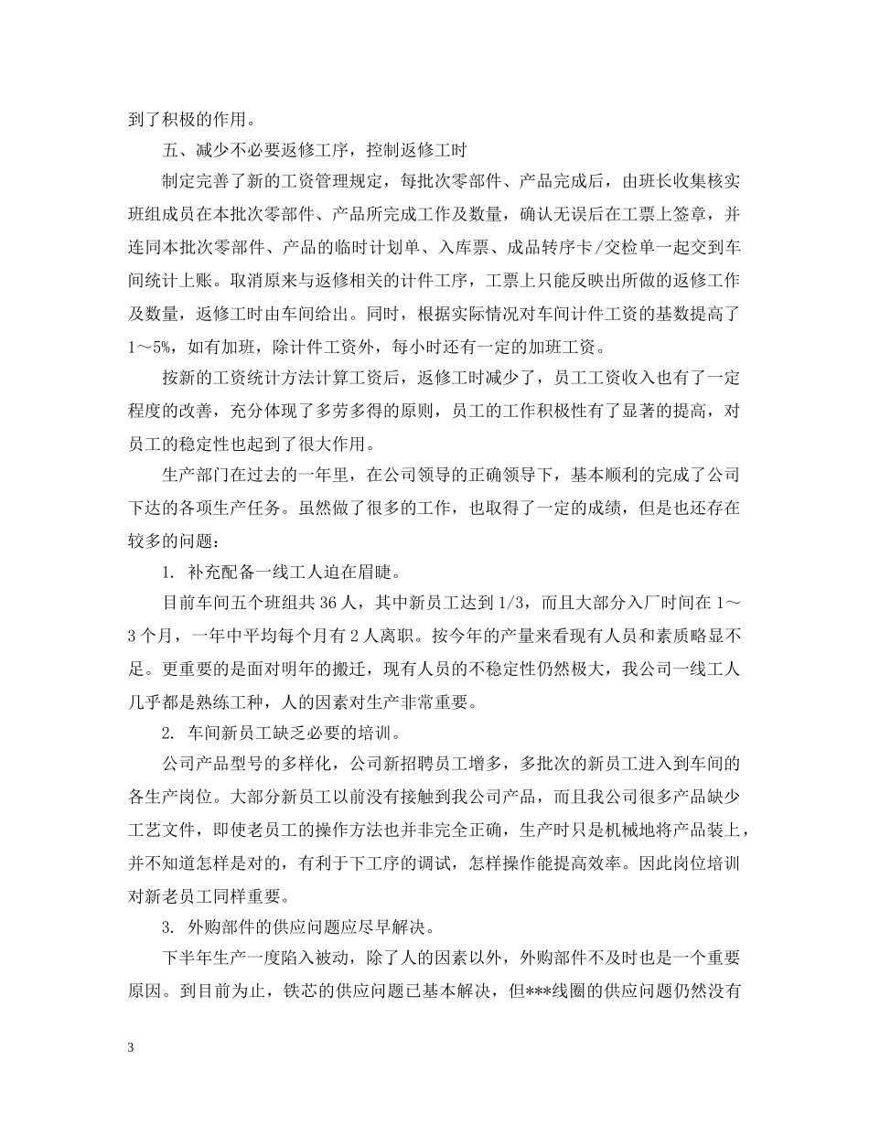 生产班长年终总结 _第3页