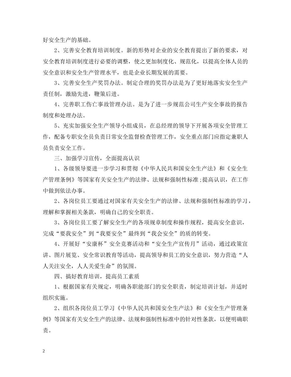 生产年度计划 _第2页