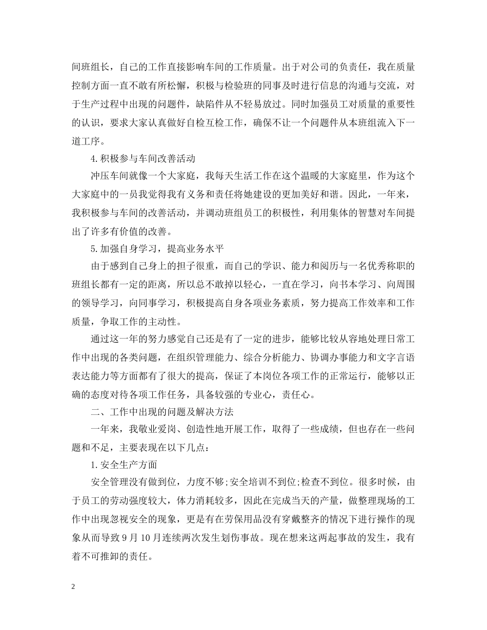 生产班组工作总结 _第2页