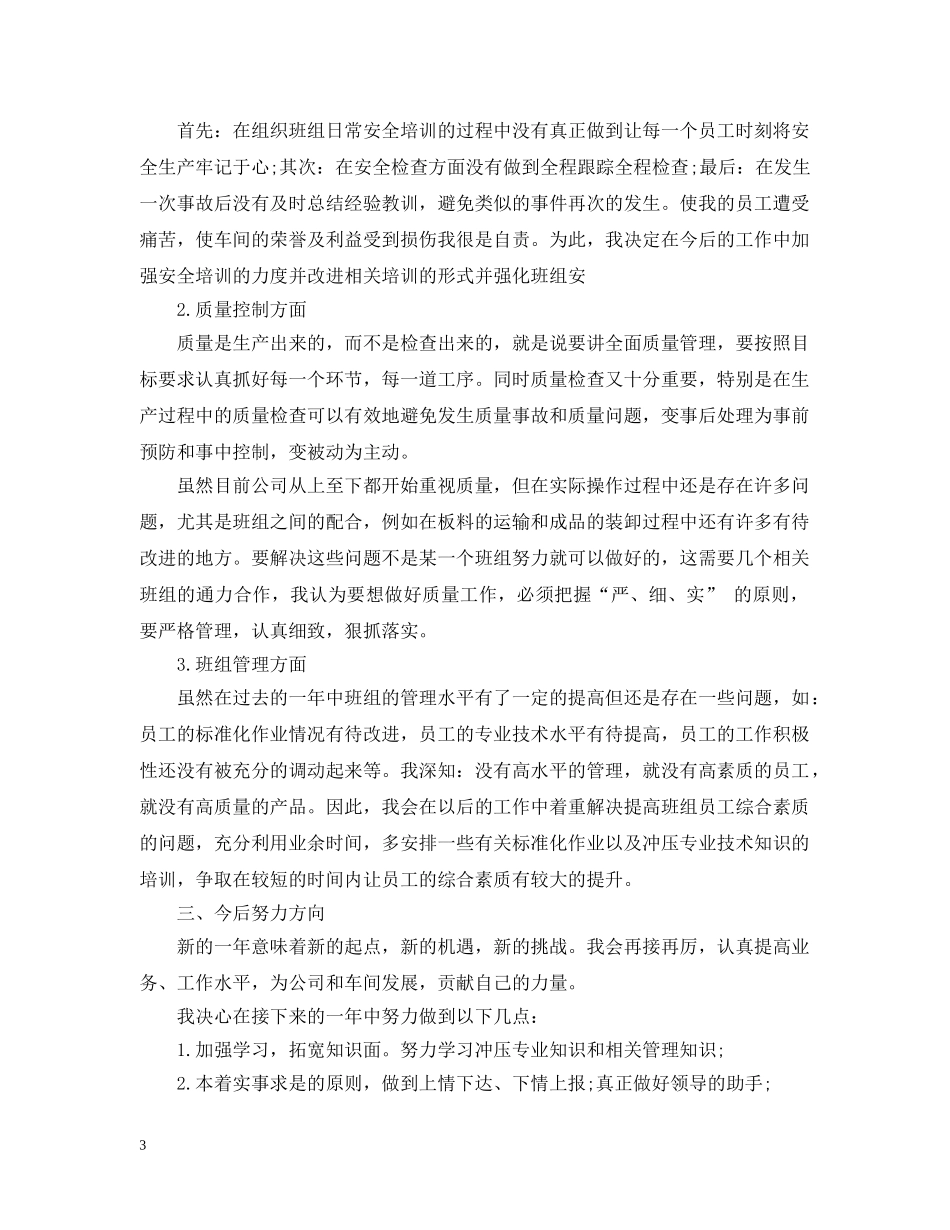 生产班组工作总结 _第3页