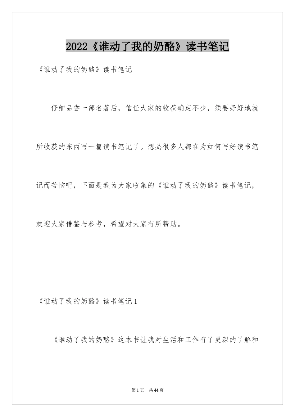 2024《谁动了我的奶酪》读书笔记_9_第1页