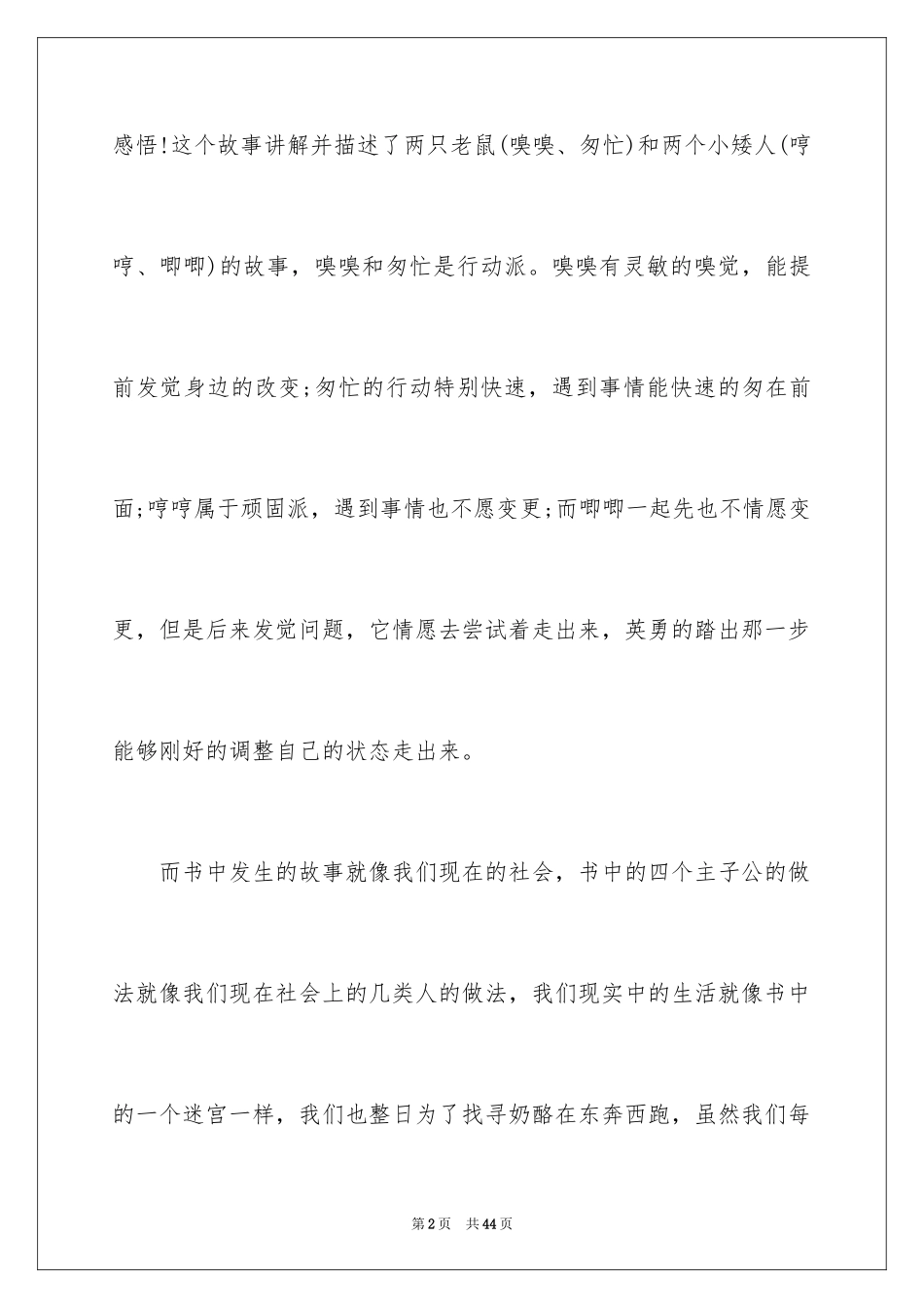2024《谁动了我的奶酪》读书笔记_9_第2页