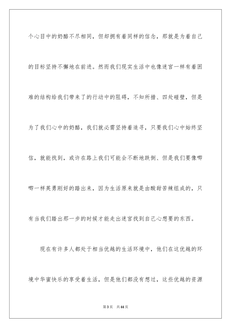 2024《谁动了我的奶酪》读书笔记_9_第3页