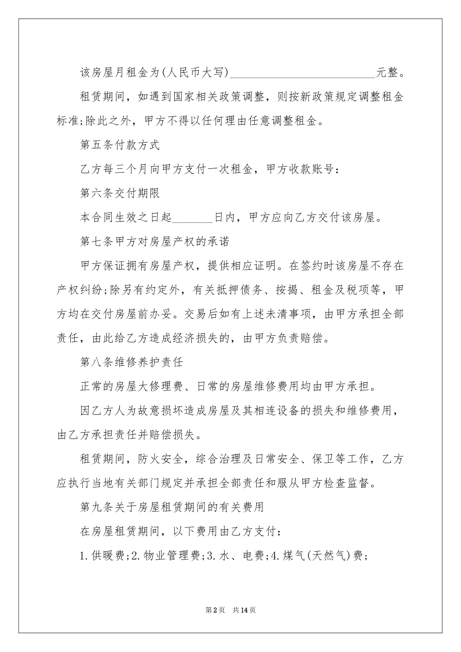 个人房屋出租协议书_第2页