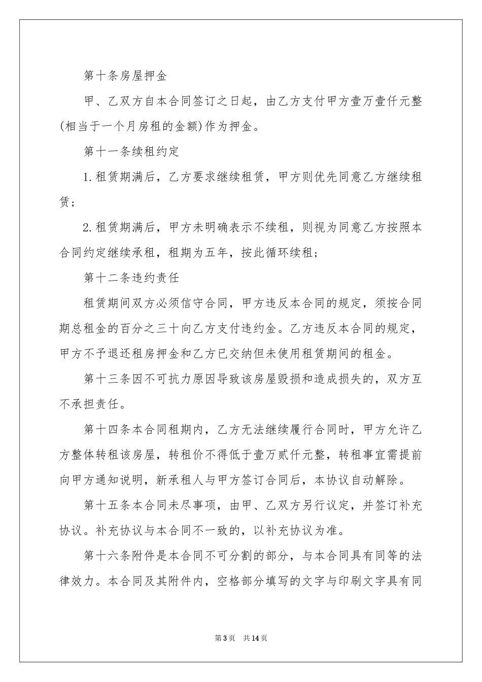 个人房屋出租协议书_第3页