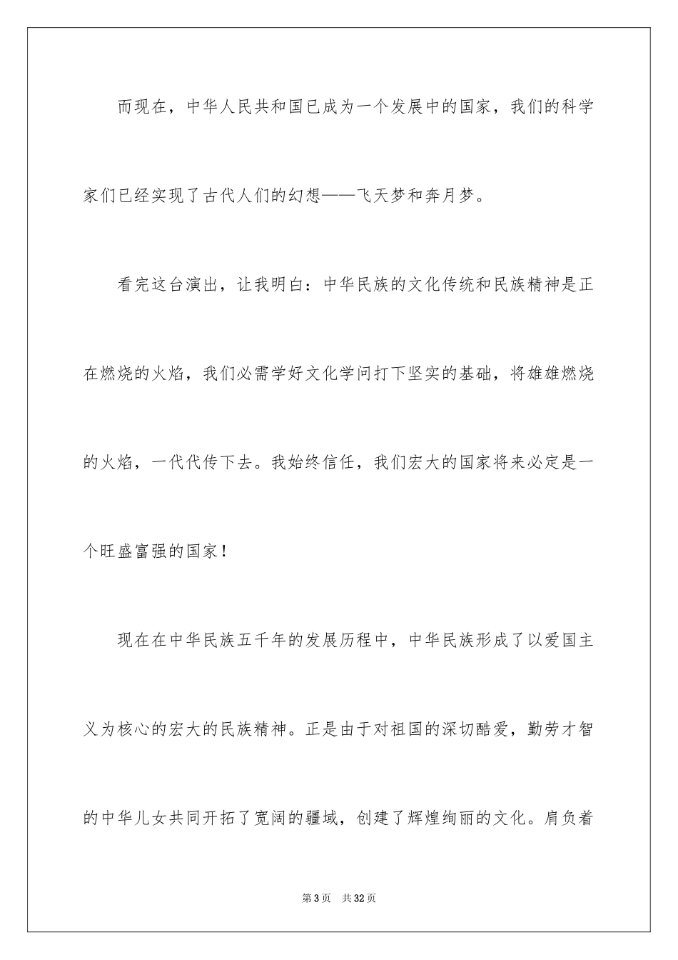2024中华魂演讲稿_1073_第3页