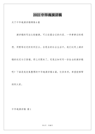 2024中华魂演讲稿_1073