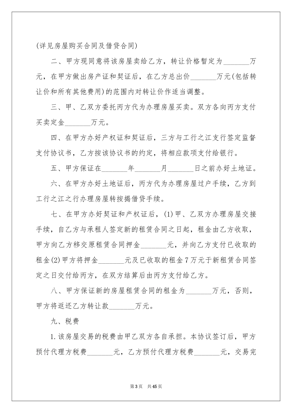 个人房屋买卖合同精选15篇_第3页