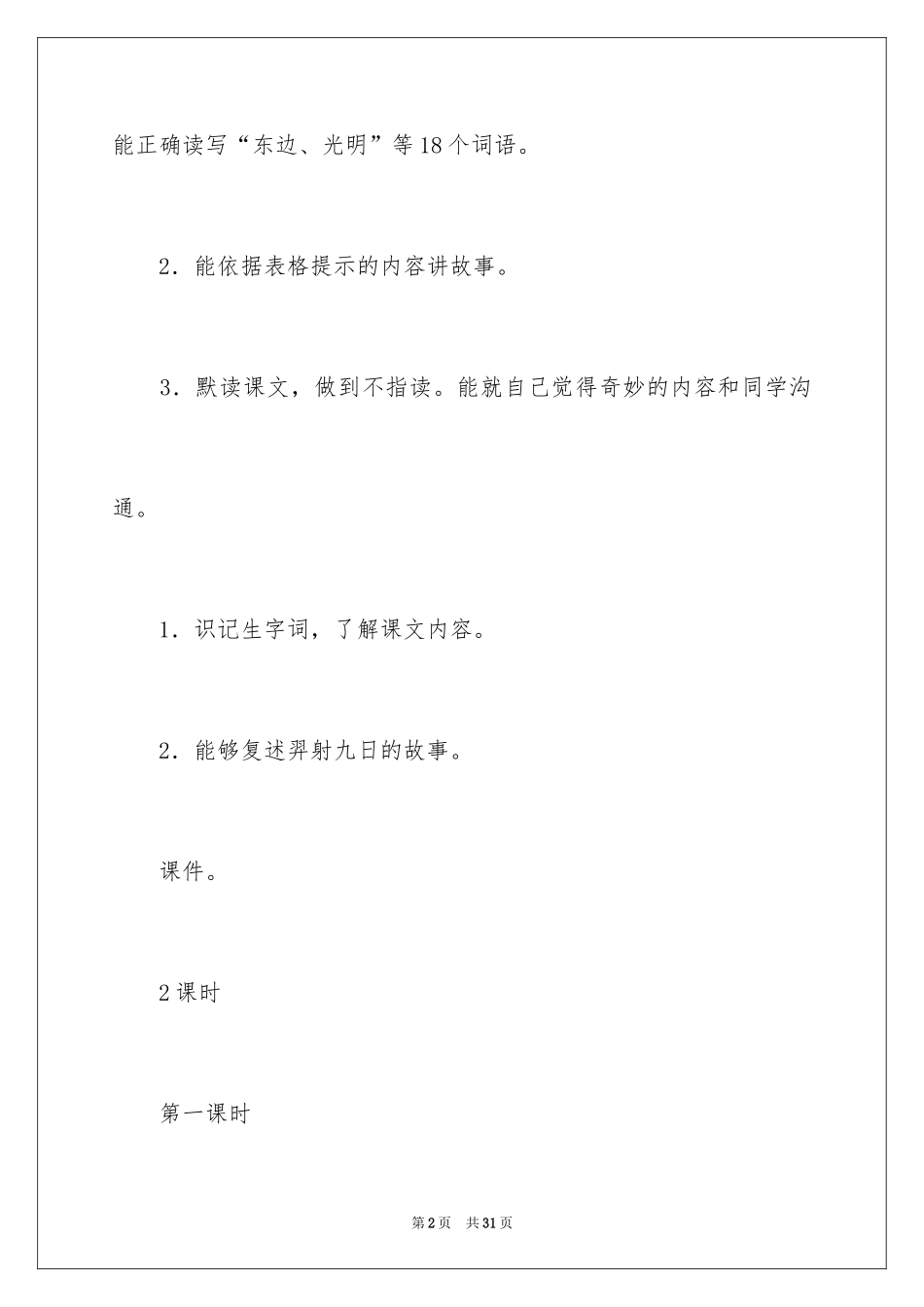 2024《羿射九日》教案_第2页