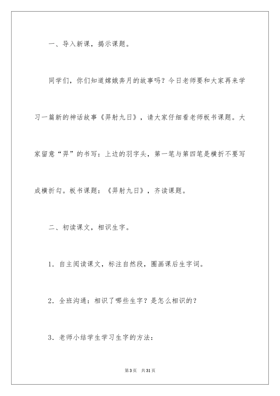 2024《羿射九日》教案_第3页