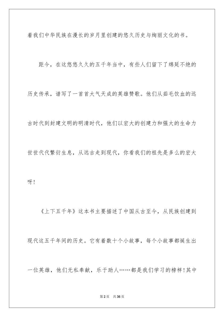 2024中华上下五千年读书笔记_第2页