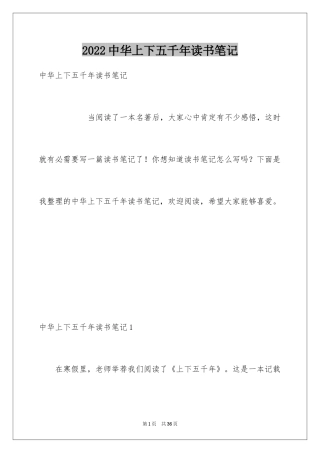 2024中华上下五千年读书笔记