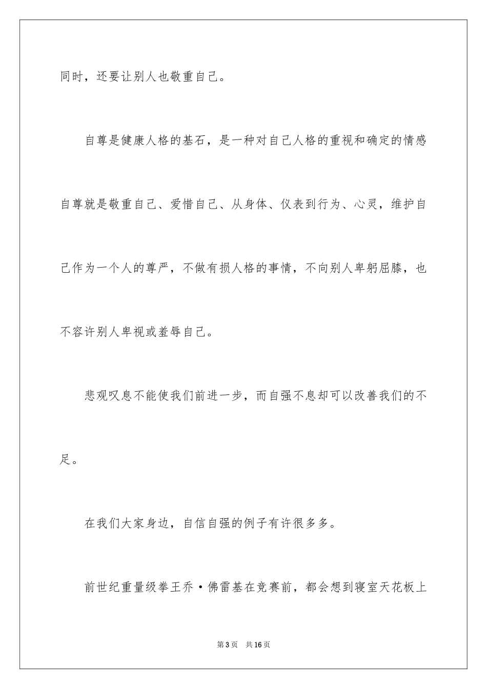 2024中学生自信演讲稿_4_第3页