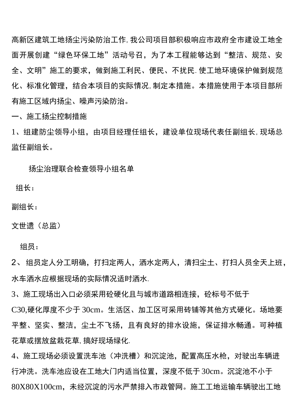 (完整)施工扬尘、噪声污染控制措施_第2页