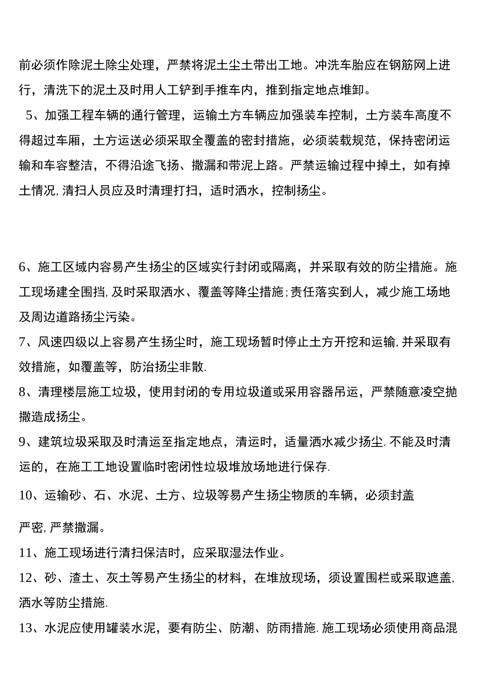 (完整)施工扬尘、噪声污染控制措施_第3页