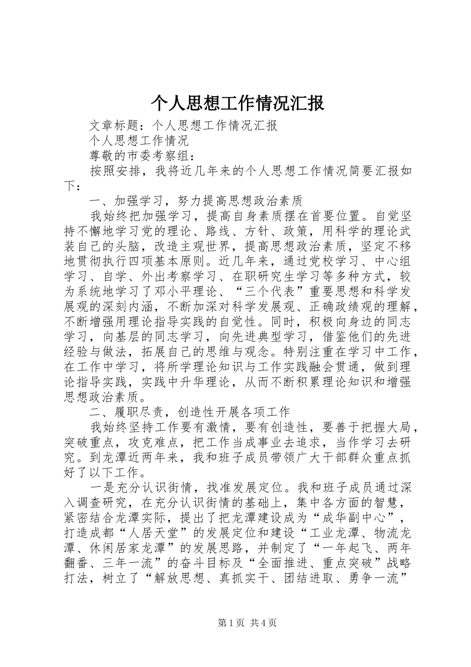 个人思想工作情况汇报 (13)_第1页