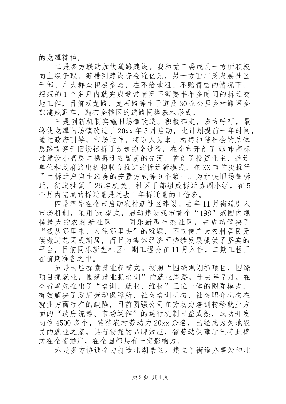 个人思想工作情况汇报 (13)_第2页