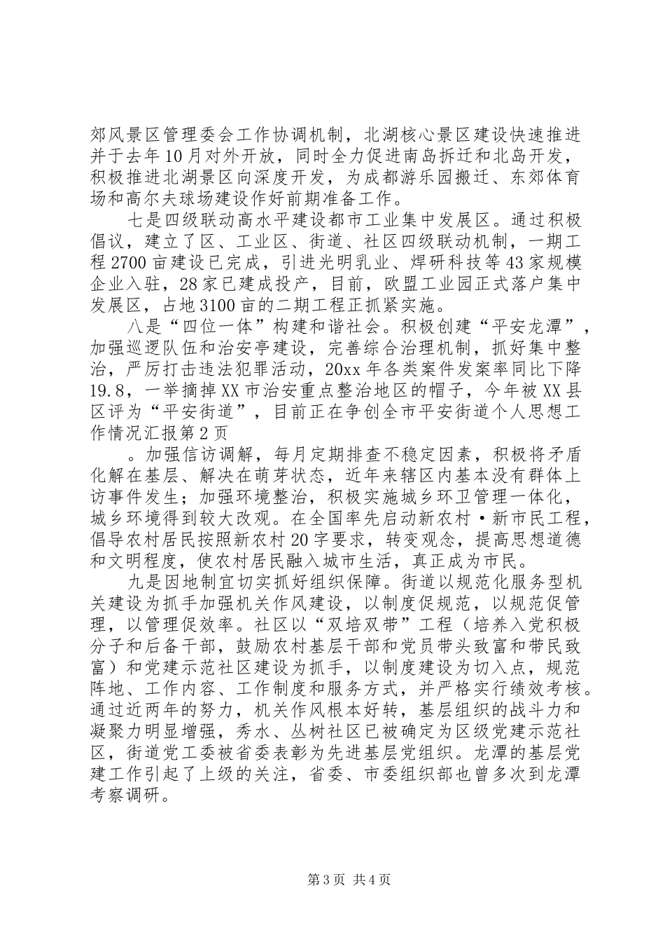 个人思想工作情况汇报 (13)_第3页