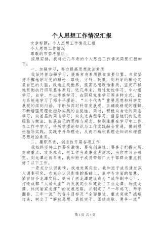 个人思想工作情况汇报 (13)