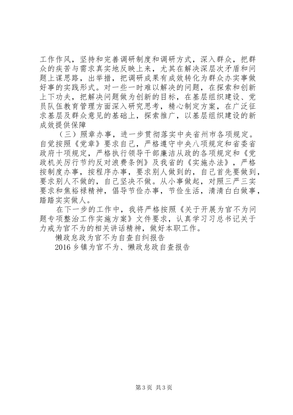个人懒政怠政、为官不为自查报告_第3页