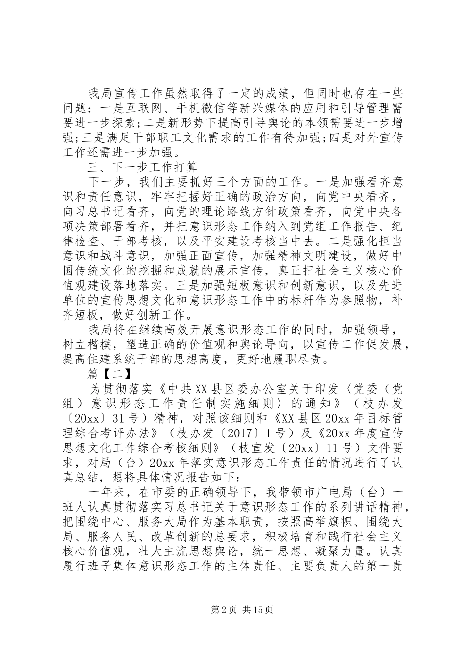 个人意识形态自查报告_第2页