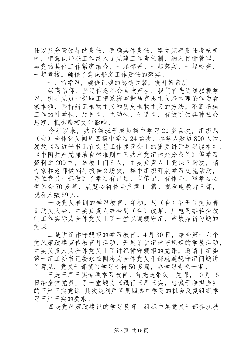 个人意识形态自查报告_第3页