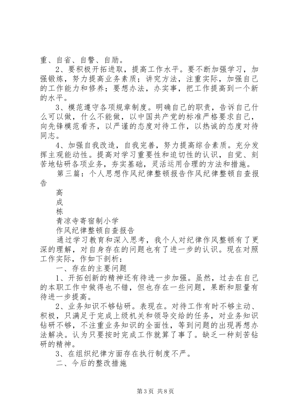 个人思想作风纪律整顿报告_第3页