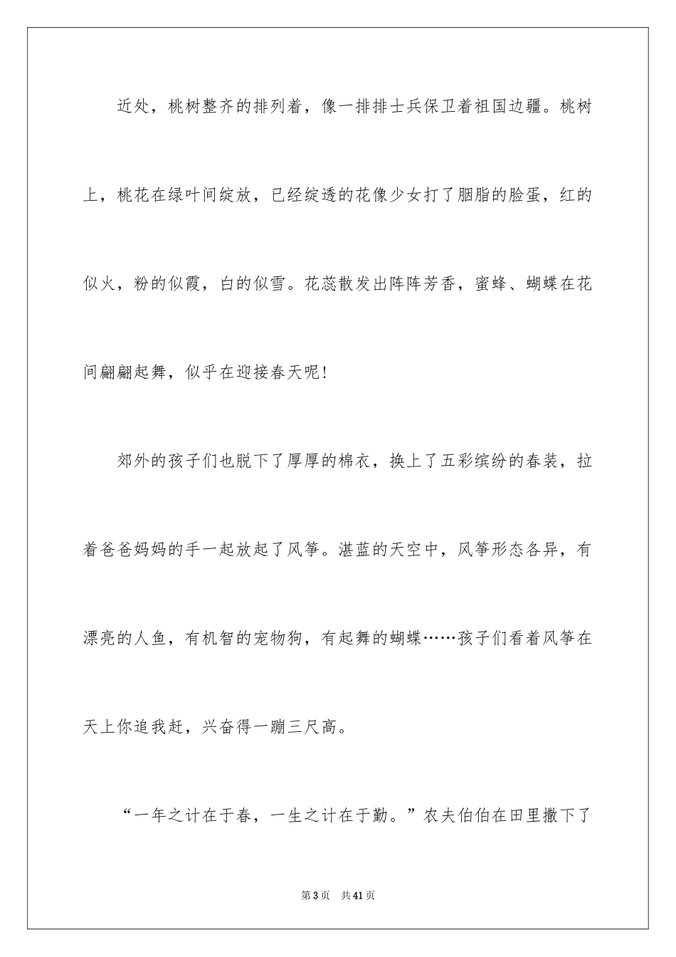 2024以春天为话题的作文_21_第3页