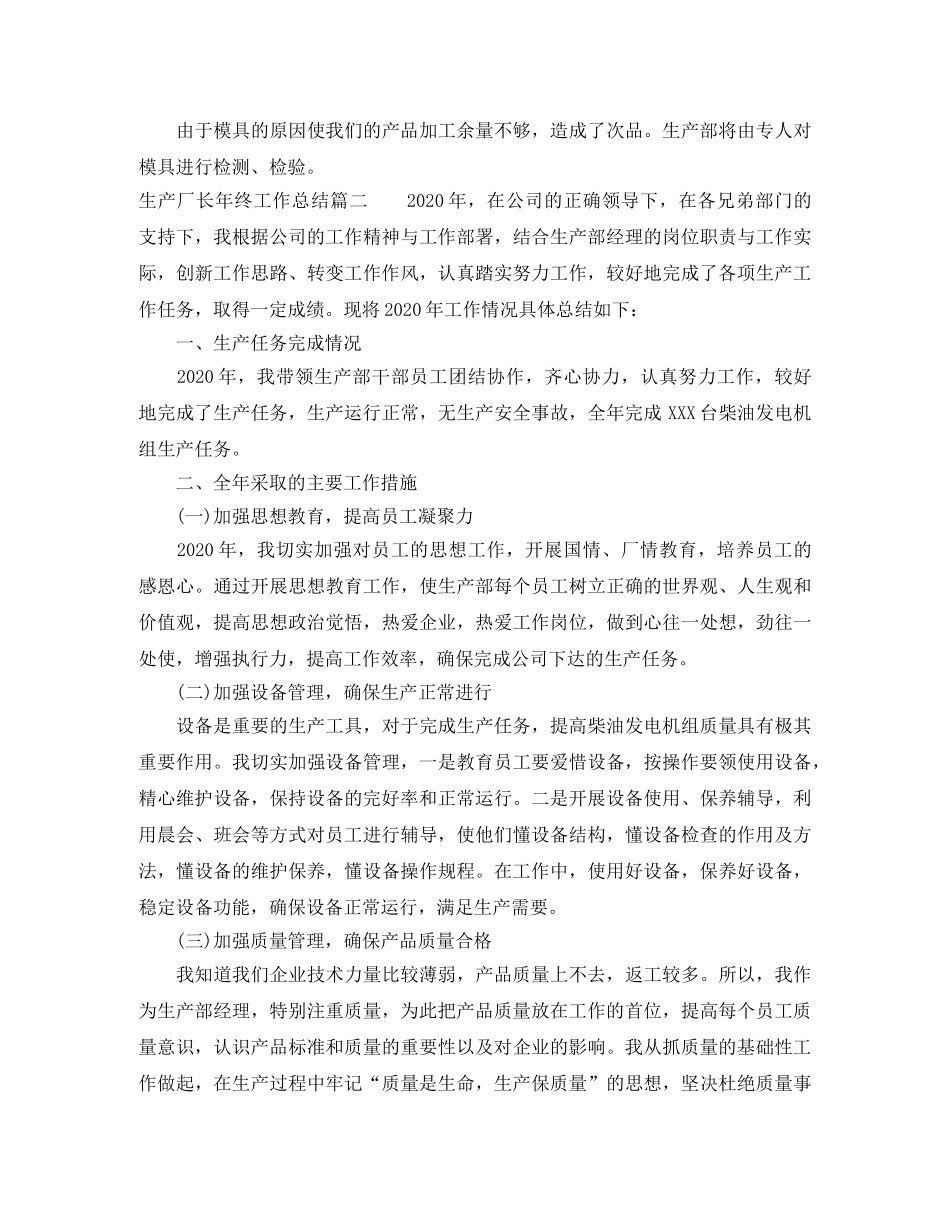 生产厂长年终工作总结 _第3页