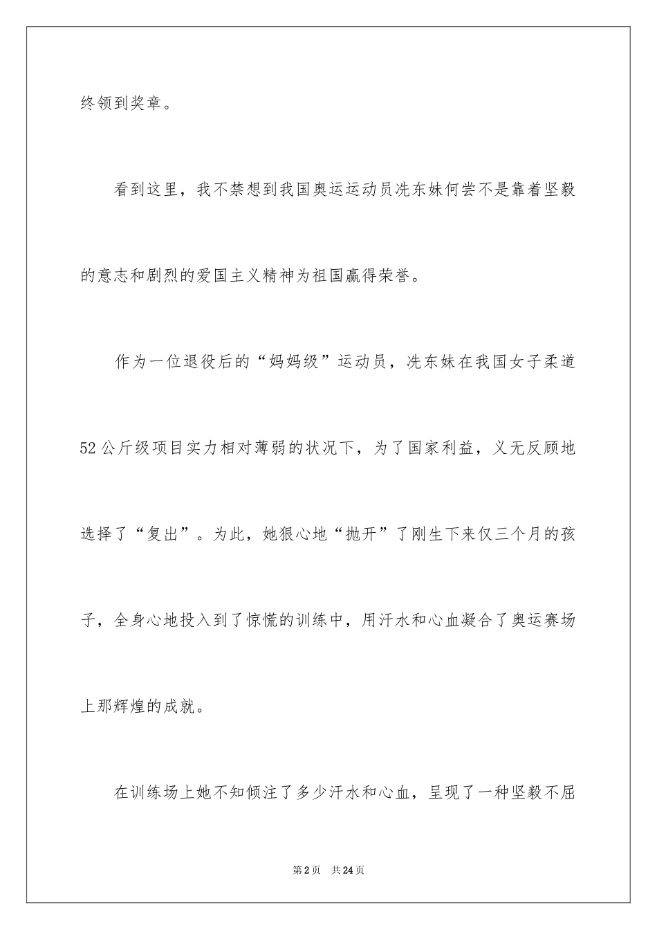 2024《爱的教育》读后感_122_第2页