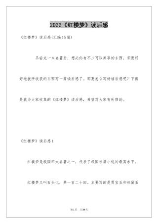 2024《红楼梦》读后感_35