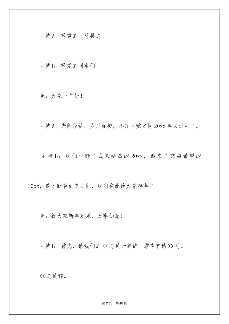 2024企业年会开场主持词_5_第2页