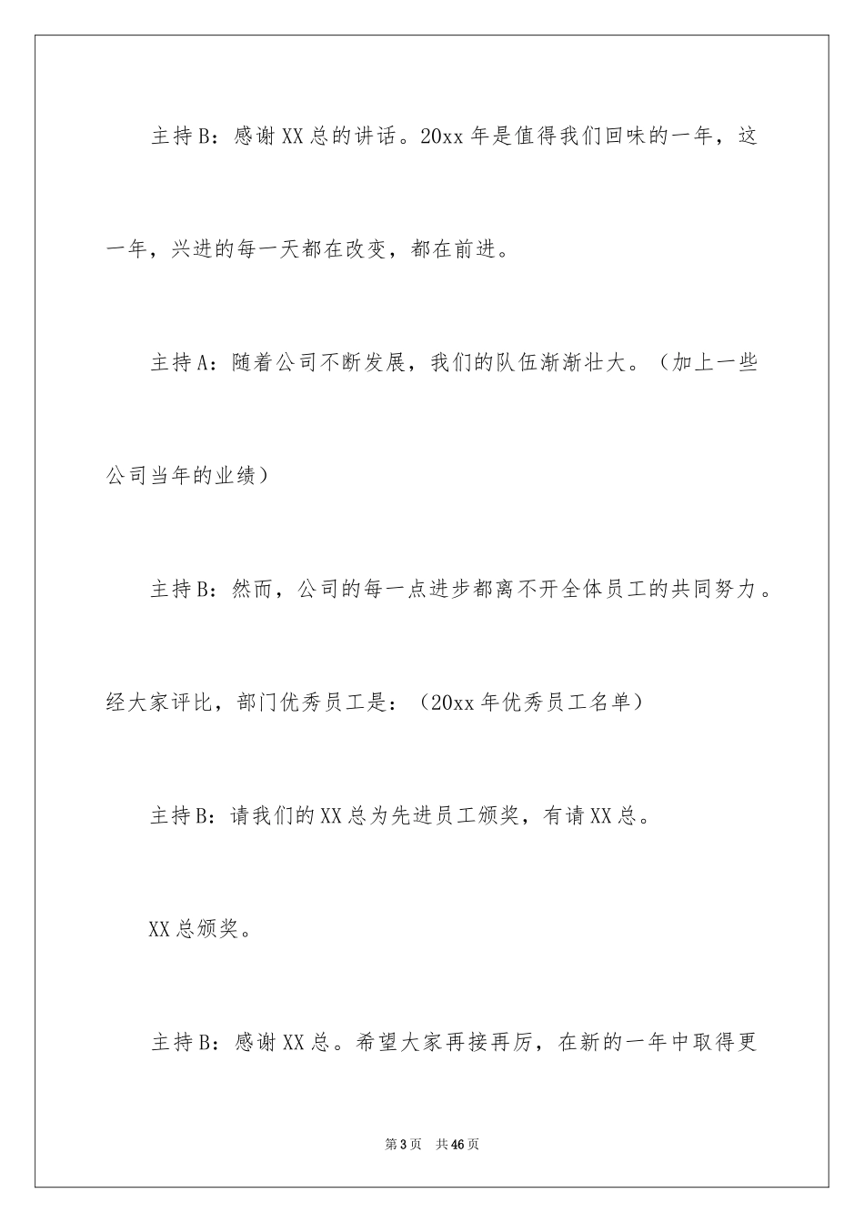 2024企业年会开场主持词_5_第3页