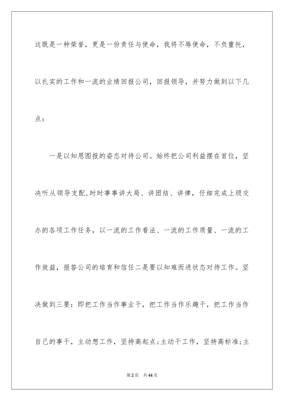 2024企业年会总经理致辞_1_第2页
