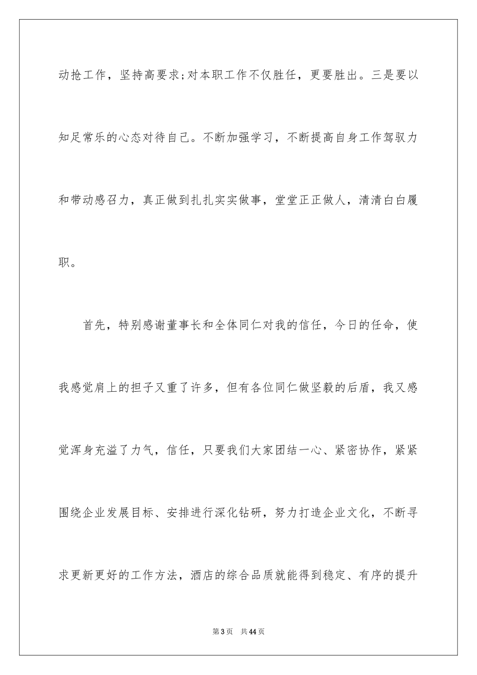 2024企业年会总经理致辞_1_第3页