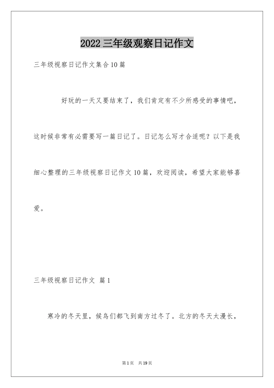 2024三年级观察日记作文_13_第1页