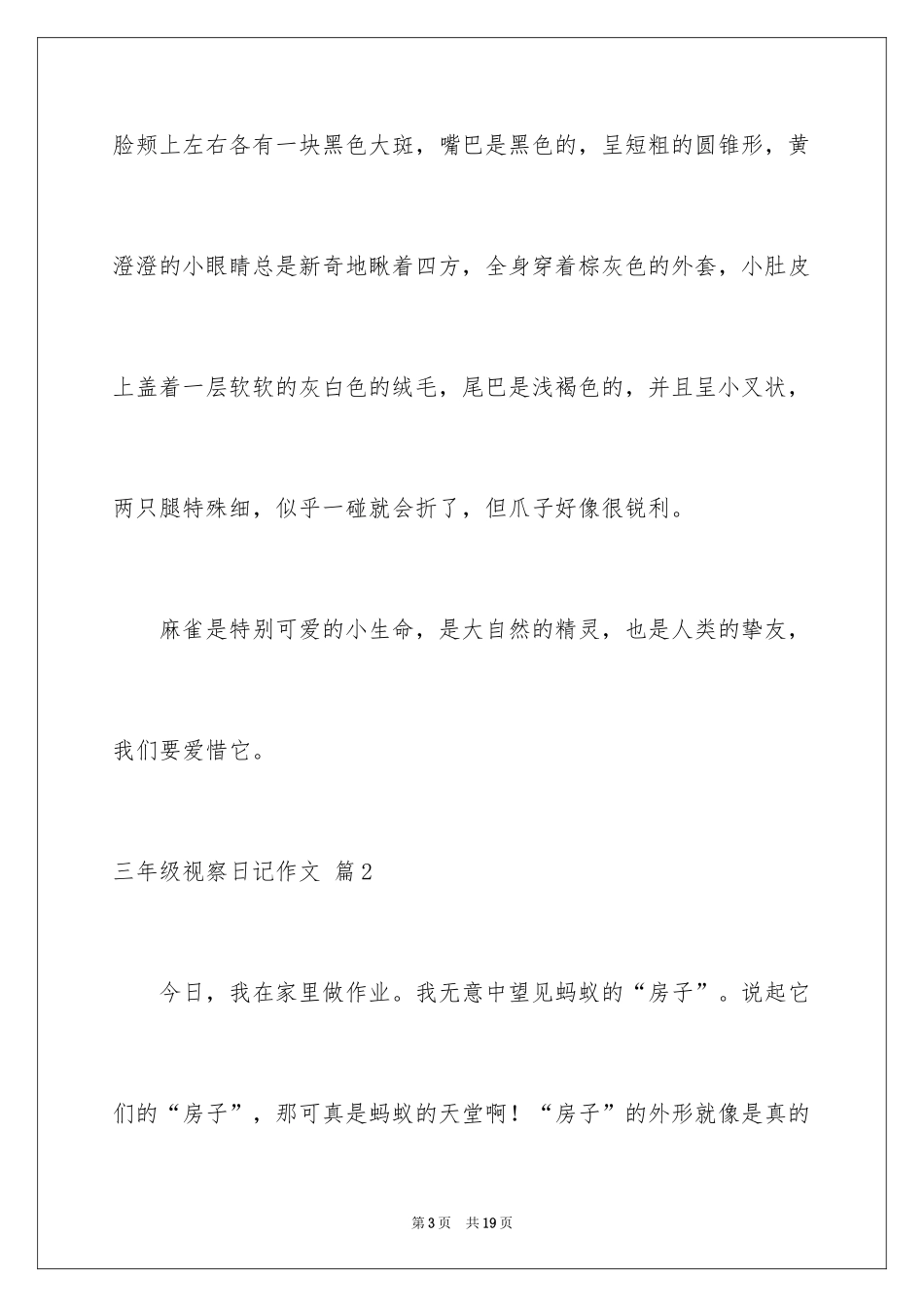 2024三年级观察日记作文_13_第3页