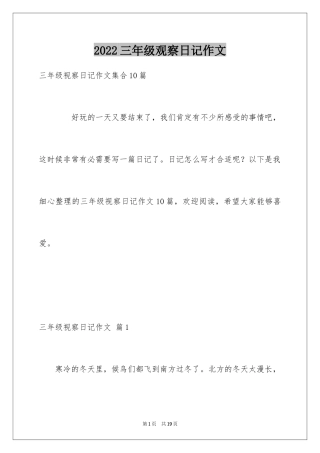 2024三年级观察日记作文_13