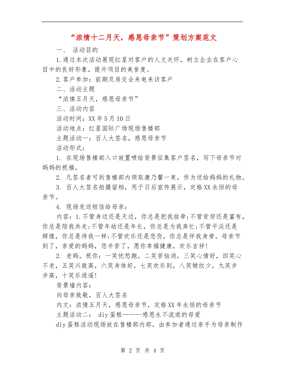 “浓情十二月天-感恩母亲节”策划方案范文_第2页