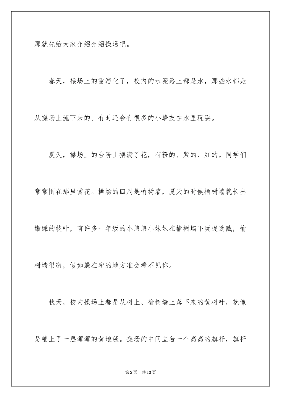 2024优秀写景作文_79_第2页
