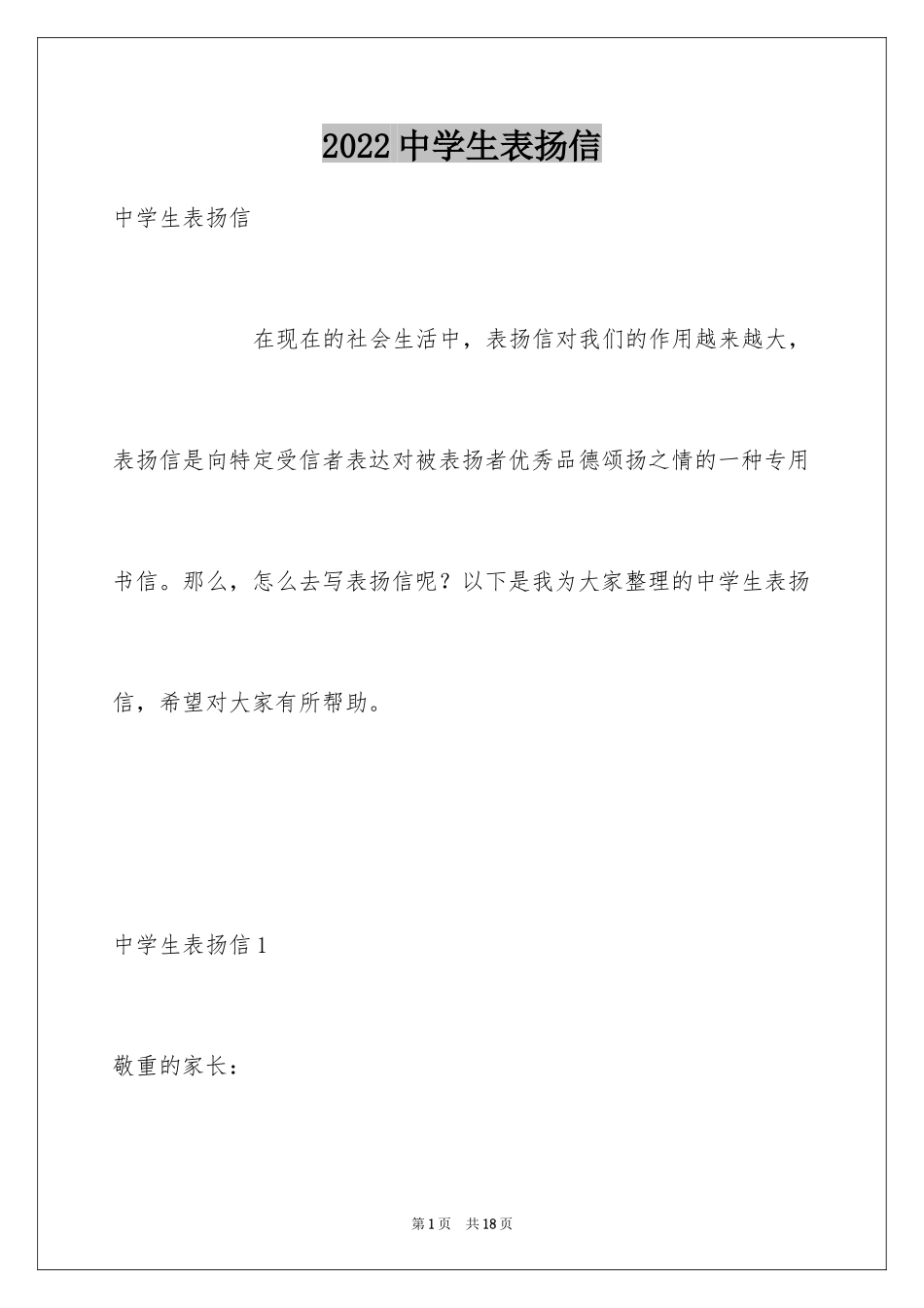 2024中学生表扬信_4_第1页