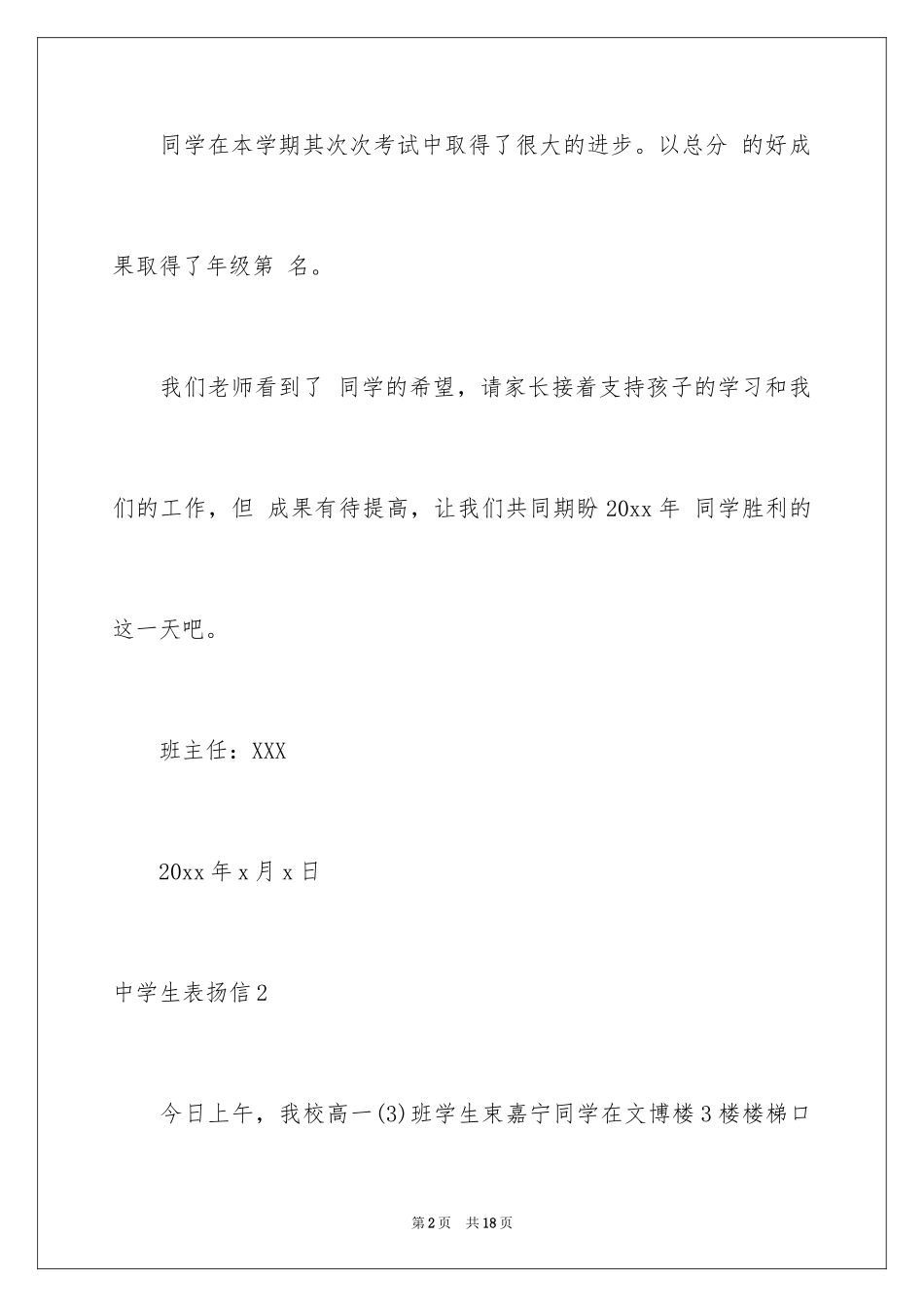 2024中学生表扬信_4_第2页