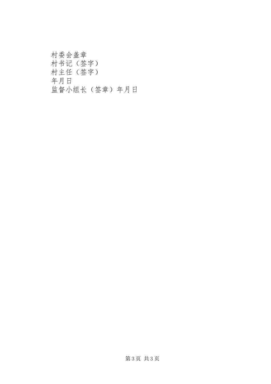 个人建房申请报告_第3页