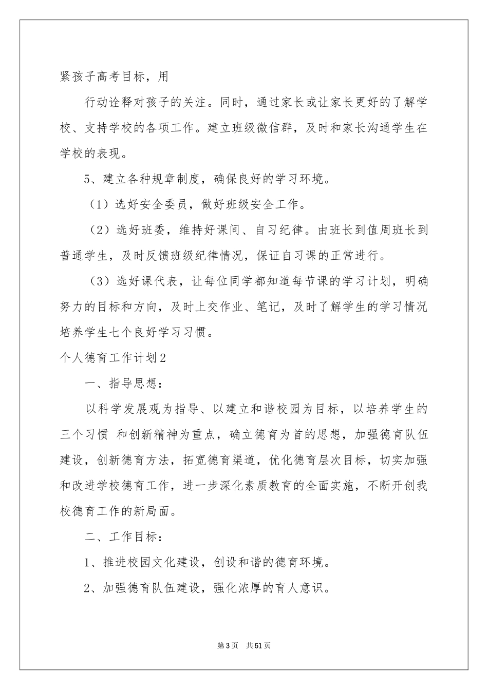 个人德育工作参考计划_第3页